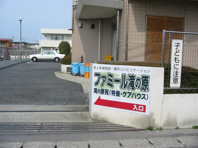 【看護師／宇都宮市】 [“介護老人保健施設”]　老人保健施設　ファミール滝の原　（社会福祉法人　西仁会）　(正社員)の画像2